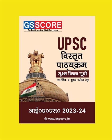 gscore|gs score micro syllabus 2023.